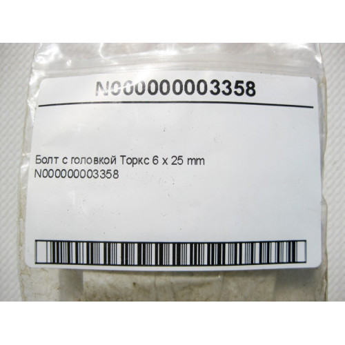 Mercedes-Benz N000000003358 Болт с головкой Торкс 6 x 25 mm