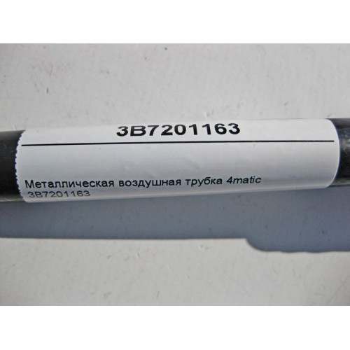 VAG 3B7201163 Металлическая воздушная трубка на абсорбер VW Passat B5 4matic