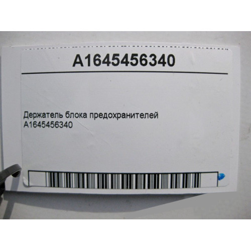 Mercedes-Benz A1645456340 Держатель блока предохранителей