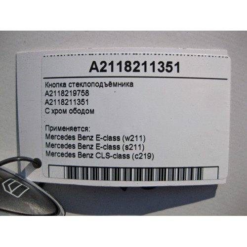 Mercedes-Benz A2118211351 Кнопка стеклоподъёмника пассажира с хром ободом E-Class W211 CLS C219