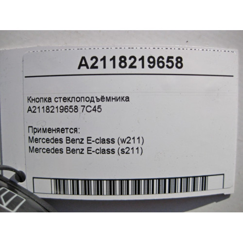 Mercedes-Benz A2118219658 7C45 Кнопка стеклоподъёмника пассажира E-Class W211
