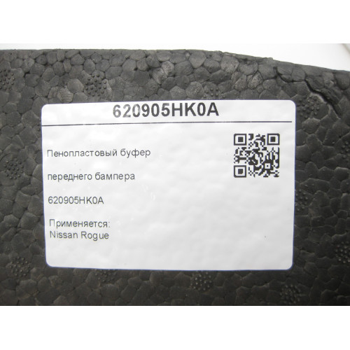 620905HK0A Rogue Front Bumper Foam Buffer