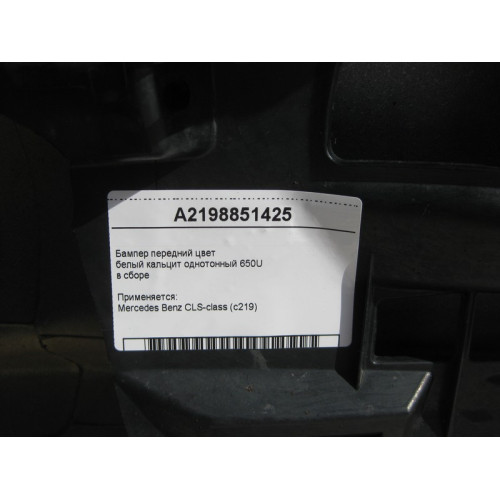 Mercedes-Benz A2198851425 Бампер передний белый CLS C219 AMG