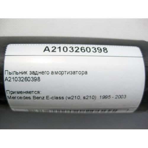 Mercedes-Benz A2103260398 E-Class W210 rear shock absorber boot