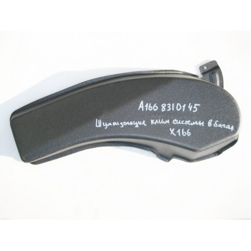 Mercedes-Benz A1668310145 Шумоизоляция климатической системы в багажнике GL GLS X166