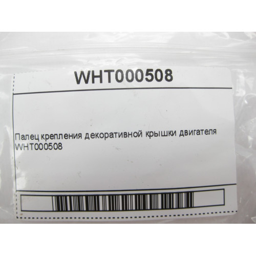 VAG WHT000508 VAG Палец крепления декоративной крышки двигателя VW Golf Jetta Passat Touareg Sharan Audi A4 A5 A8 Q5 Q7 Seat Leon Teledo Skoda Superb