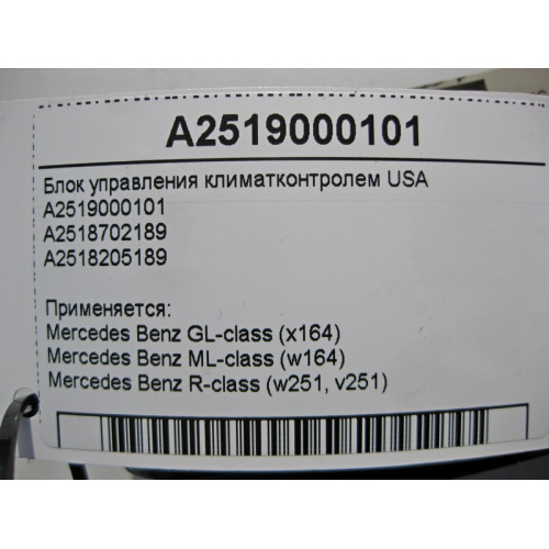 Mercedes-Benz A2519000101 Блок управления климатом ML W164 GL X164 USA