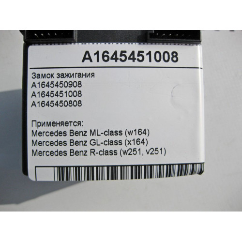Mercedes-Benz A1645451008 Замок зажигания ML W164 GL X164