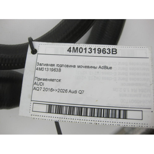 VAG 4M0131963B Заливная горловина мочевины AdBlue