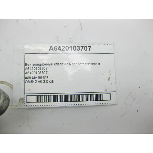 Mercedes-Benz A6420103707 Вентиляционный клапан с маслоотделителем E-Class W212 W213 C207 C238 S-Class W222 GLC X253 CLS C218