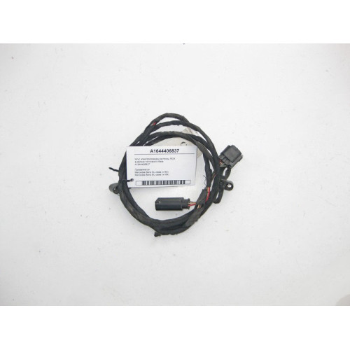 Mercedes-Benz A1644406837 Жгут электропроводки антенны RDK ML W164 GL X164