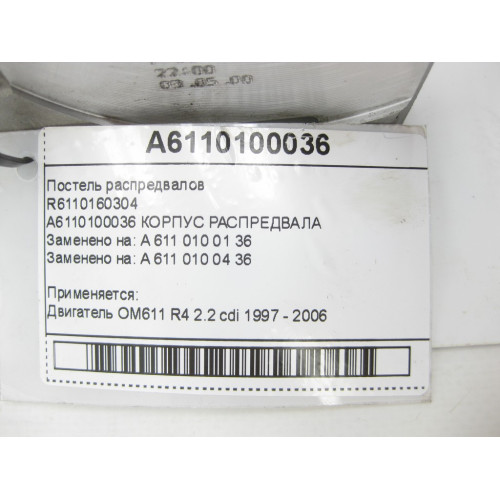 Mercedes-Benz A6110100036 R6110160304 Постель распредвалов двигателя OM611