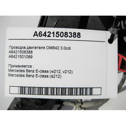 Mercedes-Benz A6421508388 Электропроводка двигателя OM642 V6 3.0cdi E-Class W212