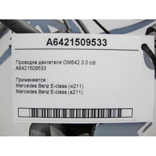 Mercedes-Benz A6421509533 Электропроводка двигателя OM642 V6 3.0 cdi E-Class W211