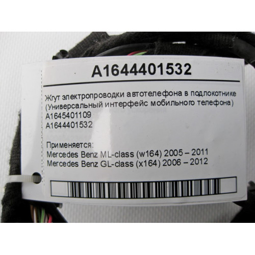 Mercedes-Benz A1645401109 Жгут электропроводки автотелефона ML W164 GL X164