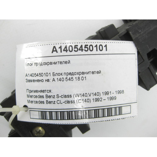 Mercedes-Benz A1405450101 Блок предохранителей S-class W140 CL C140