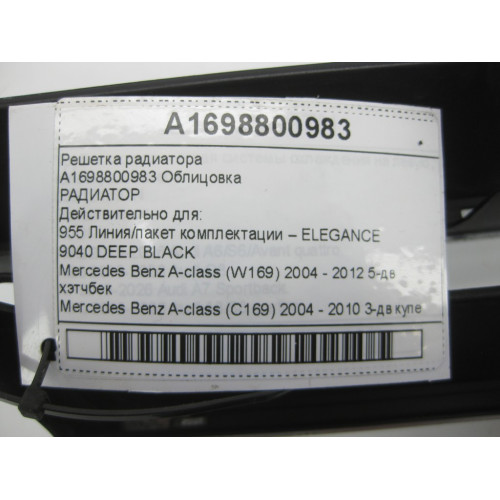 Mercedes-Benz A1698800983 Решетка радиатора A-class W169 A-class C169