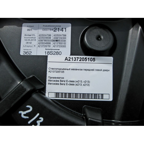 Mercedes-Benz A2137205105 Стеклоподъемник передней левой двери E-Class W213