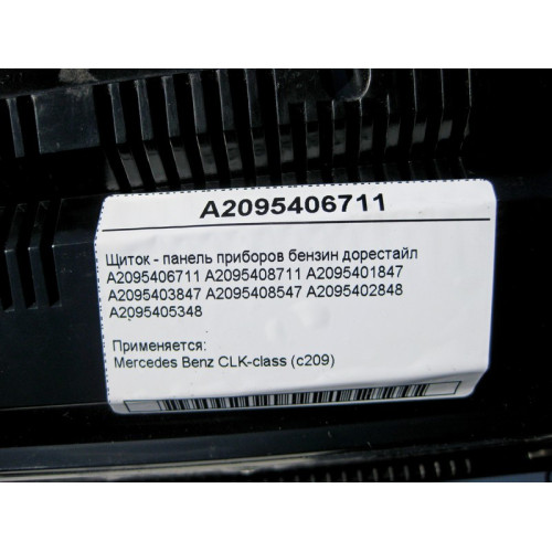 Mercedes-Benz A2095406711 Щиток - панель приборов бензин CLK C209 до рестайл