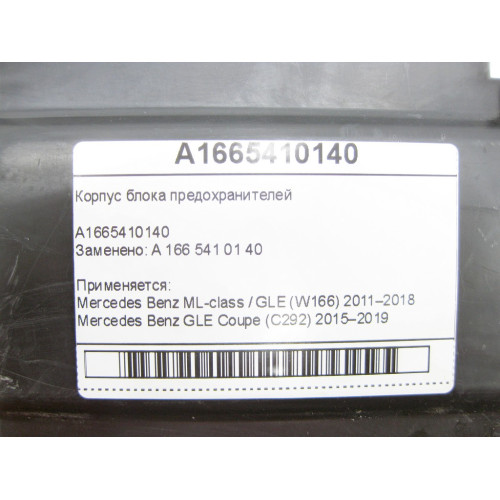 Mercedes-Benz A1665410140 Fuse Box Housing ML/GLE W166 GLE Coupe C292