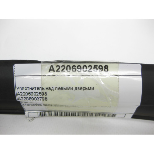 Mercedes-Benz A2206902598 Уплотнитель над левыми дверьми S-Class W220