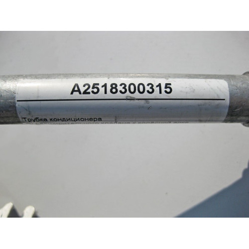 Mercedes-Benz A2518300315 Трубка кондиционера от расширительного клапана к колёсной арке R-Class W251