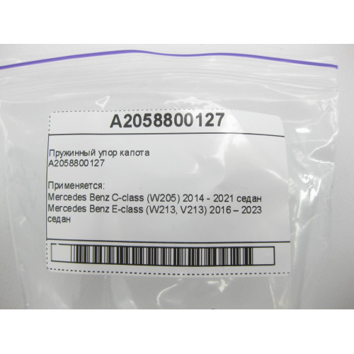 Mercedes-Benz A2058800127 Bonnet Spring C-Class W205 E-class W213