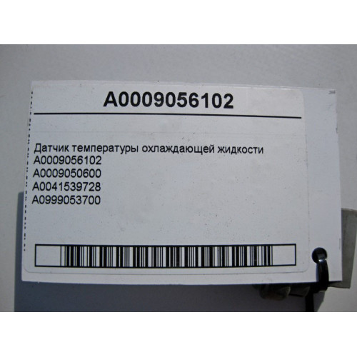 Mercedes-Benz A0009056102 Датчик температуры охлаждающей жидкости