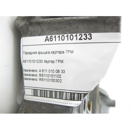 Mercedes-Benz R6110151102 A6110101233 Передняя крышка картера ГРМ OM646 OM647 OM611 OM612