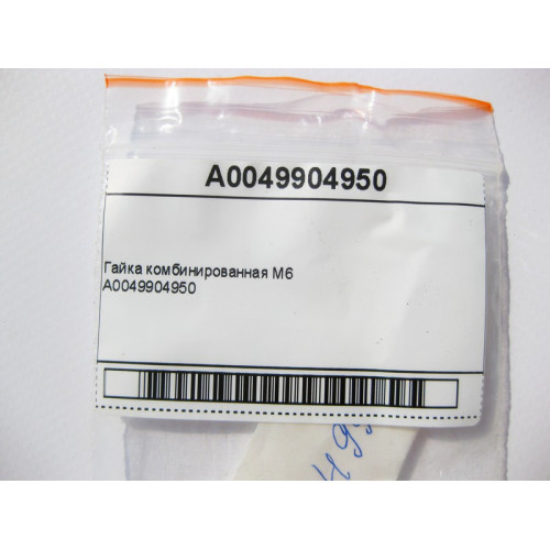 Mercedes-Benz A0049904950 Гайка комбинированная М6