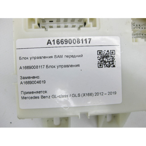 Mercedes-Benz A1669008117 Блок управления SAM передний GL/GLS X166