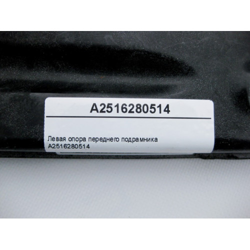 Mercedes-Benz A2516280514 Левая опора переднего подрамника R-Class W251