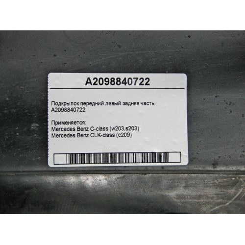 Mercedes-Benz A2098840722 Подкрылок передний левый задняя часть C-Class W203 CLK C209