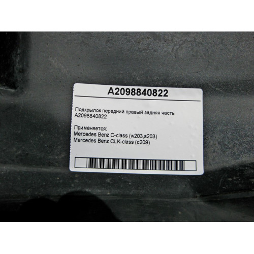 Mercedes-Benz A2098840822 Подкрылок передний правый задняя часть C-Class W203 CLK C209