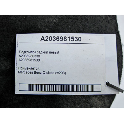 Mercedes-Benz A2036981530 Подкрылок задний левый C-Class W203