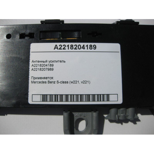 Mercedes-Benz A2218204189 Антенный усилитель S-Class W221