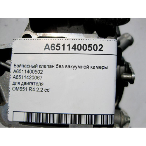 Mercedes-Benz A6511400502 Байпасный клапан без вакуумной камеры для двигателя OM651 R4 2.2 cdi