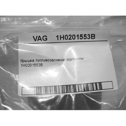 VAG 1H0201553B Крышка топливозаливной горловины Audi VW