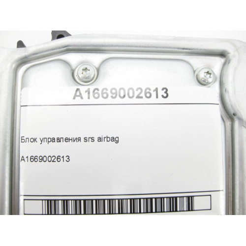 Mercedes-Benz A1669002613 Блок управления srs airbag G-class W463 ML/GLE W166 GL/GLS X166 GLE Coupe C292