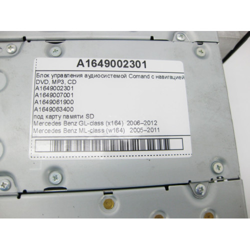 Mercedes-Benz A1649002301 Блок управления аудиосистемой Comand с навигацией GL X164 ML W164