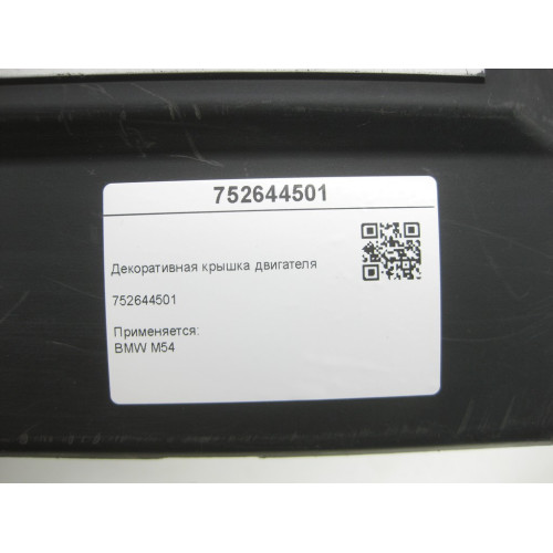 BMW 752644501 Decorative engine cover M54