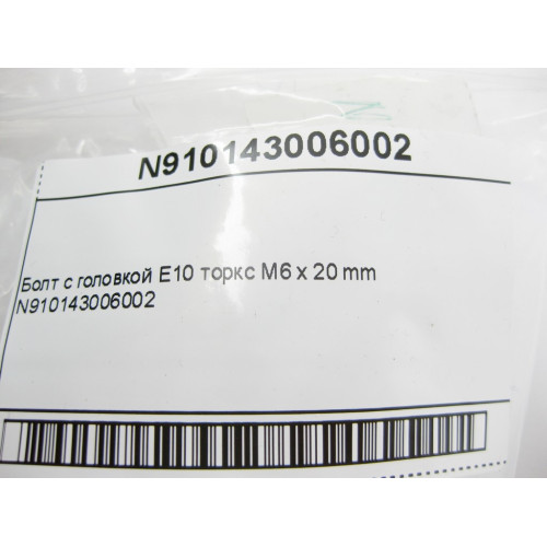 Mercedes-Benz N910143006002 Болт с головкой E10 торкс M6 x 20 mm