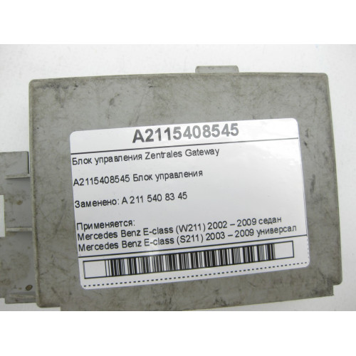 Mercedes-Benz A2115408545 Блок управления Zentrales Gateway E-class W211 E-class S211