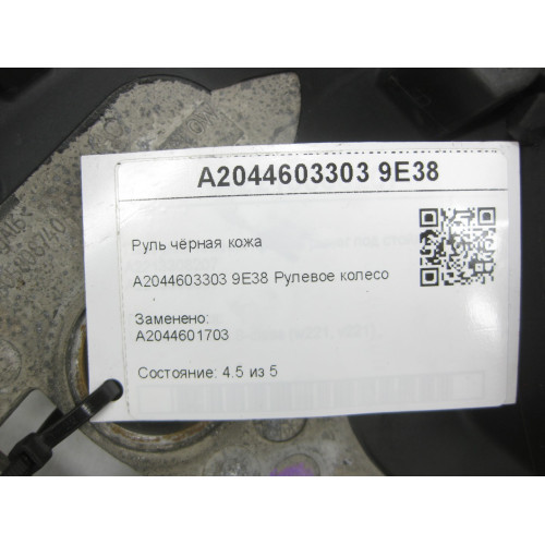Mercedes-Benz A2044603303 9E38 Рулевое колесо чёрная кожа C-Class Estate S204 C-Class W204 GLK X204