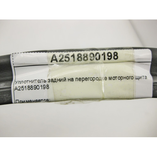 Mercedes-Benz A2518890198 Уплотнитель задний на перегородке моторного щита R-Class W251