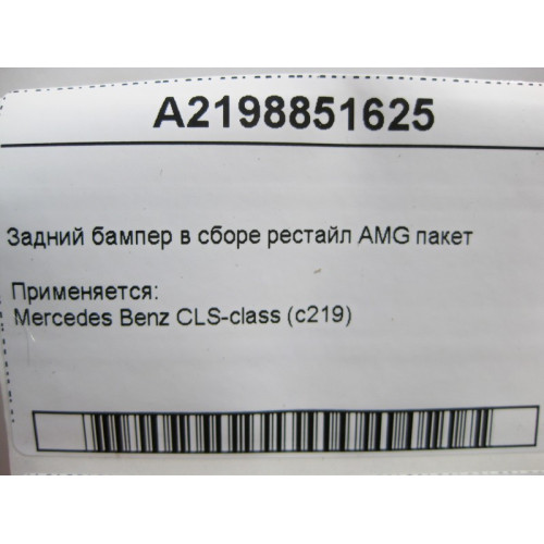 Mercedes-Benz A2198851625 Бампер задний в сборе CLS C219 рестайл AMG пакет