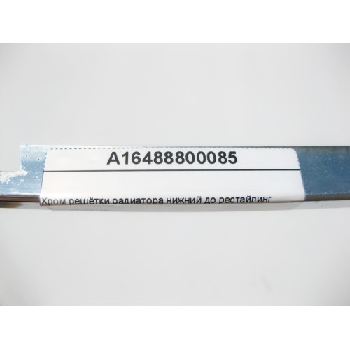 Mercedes-Benz A16488800085 Хром решётки радиатора нижний ML W164 до рестайлинг