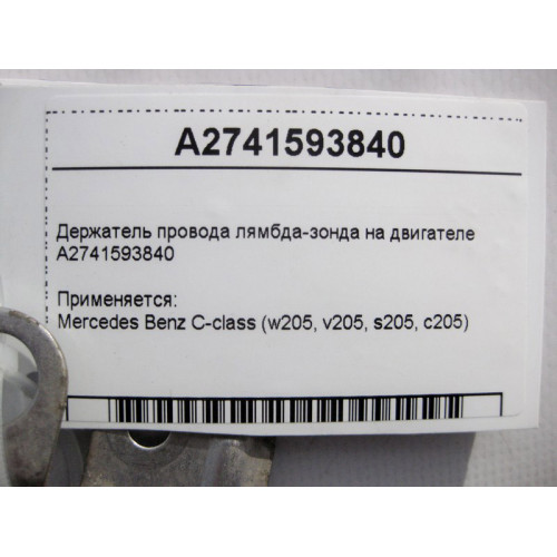 Mercedes-Benz A2741593840 Держатель электропровода лямбда-зонда на двигателе C-Class W205