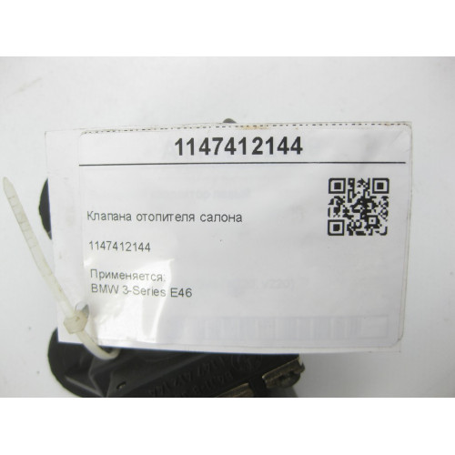 BMW 1147412144 Клапана обігрівача салону 3-Series E46