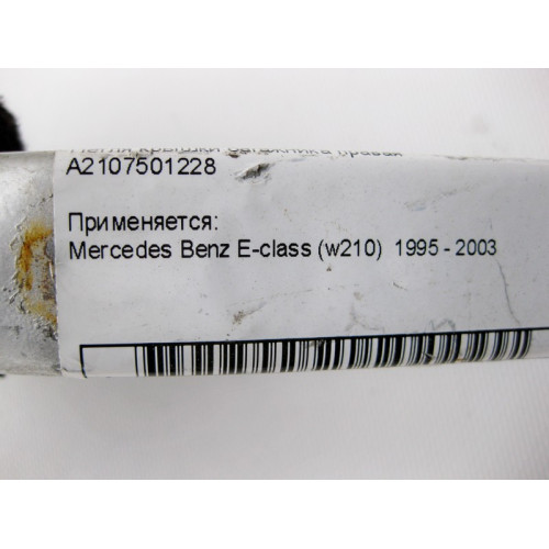 Mercedes-Benz A2107501228 Петля крышки багажника правая E-Class W210